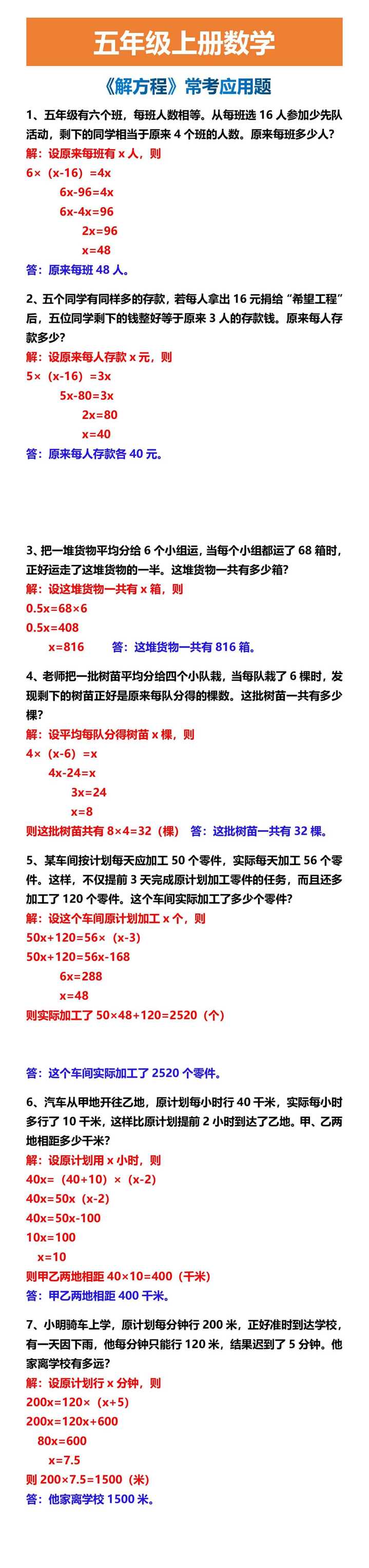五年级上册数学 《解方程》常考应用题