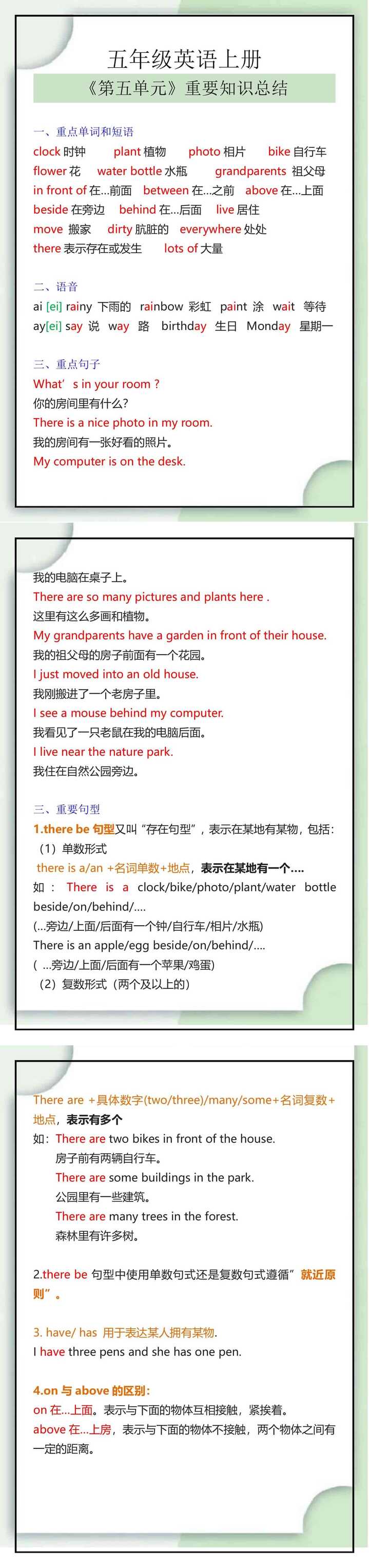 五年级英语上册《第五单元》重要知识总结