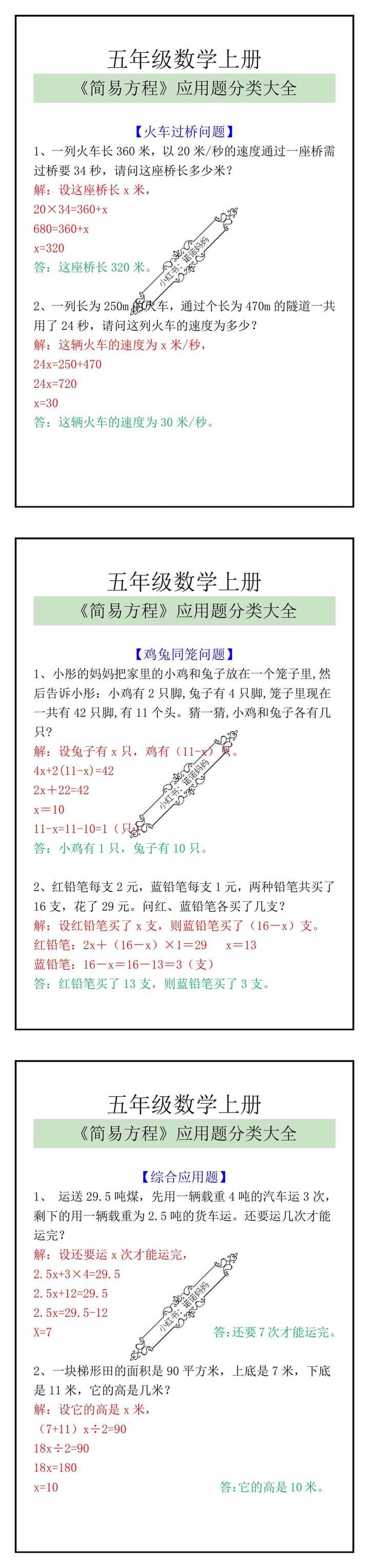 五年级数学上册《简易方程》应用题分类大全