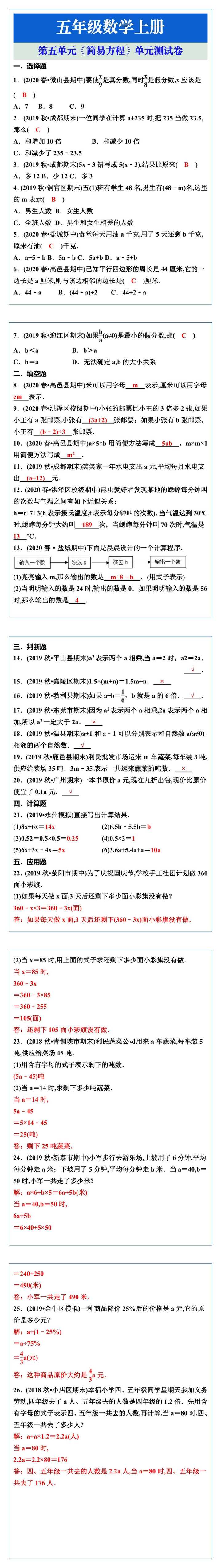 五年级数学上册第五单元简易方程单元测试卷