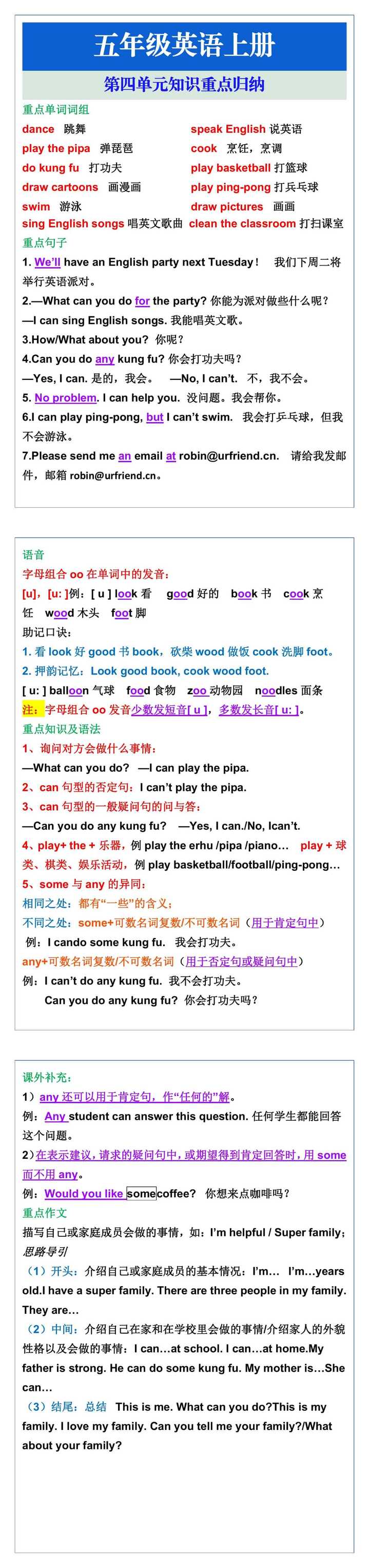 五年级英语上册第四单元知识重点归纳