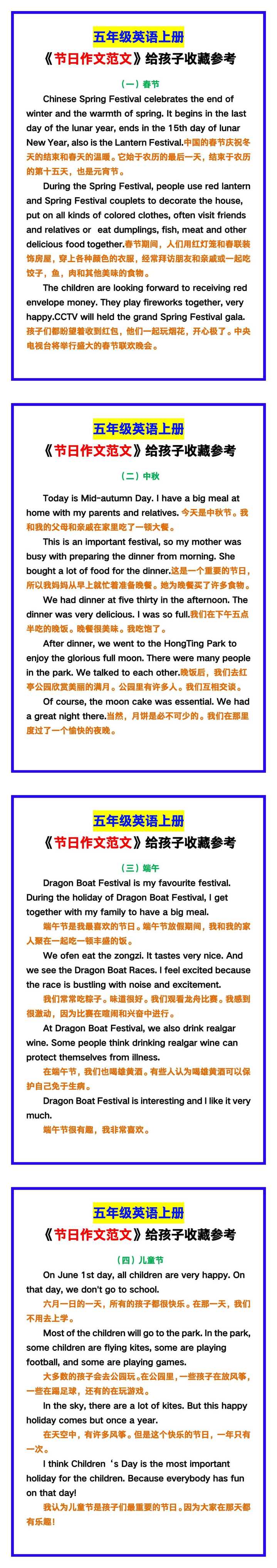 五年级英语上册《节日作文范文》，给孩子收藏参考!