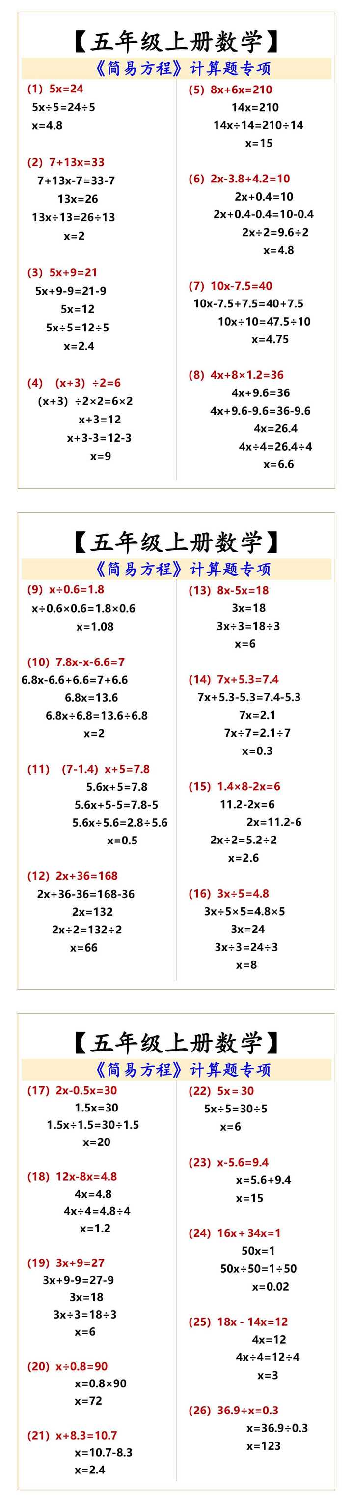 五年级上册数学  《简易方程》计算题专项