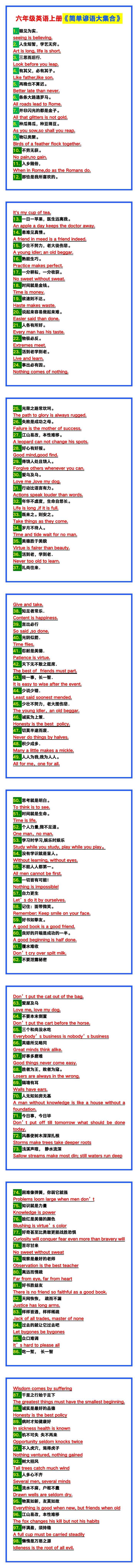 六年级英语上册《简单谚语大集合》，写作可用！