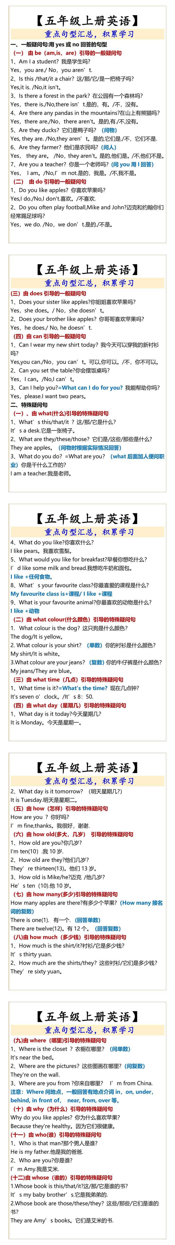 【五年级上册英语】  重点句型汇总，积累学习