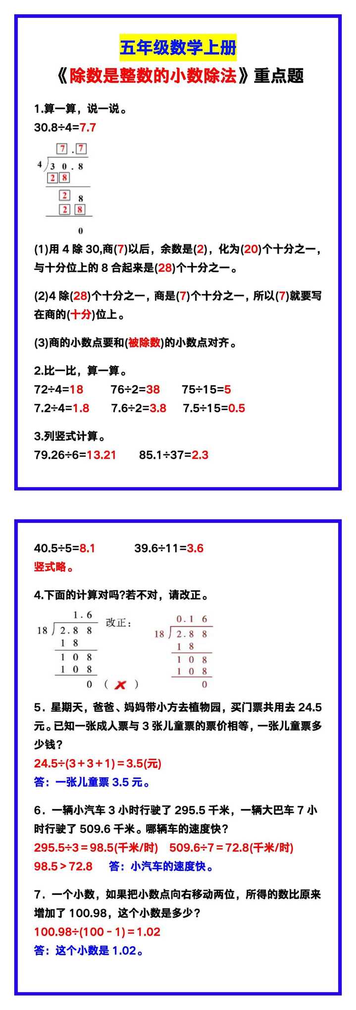 五年级数学上册《除数是整数的小数除法》重点题，锻炼孩子思维！
