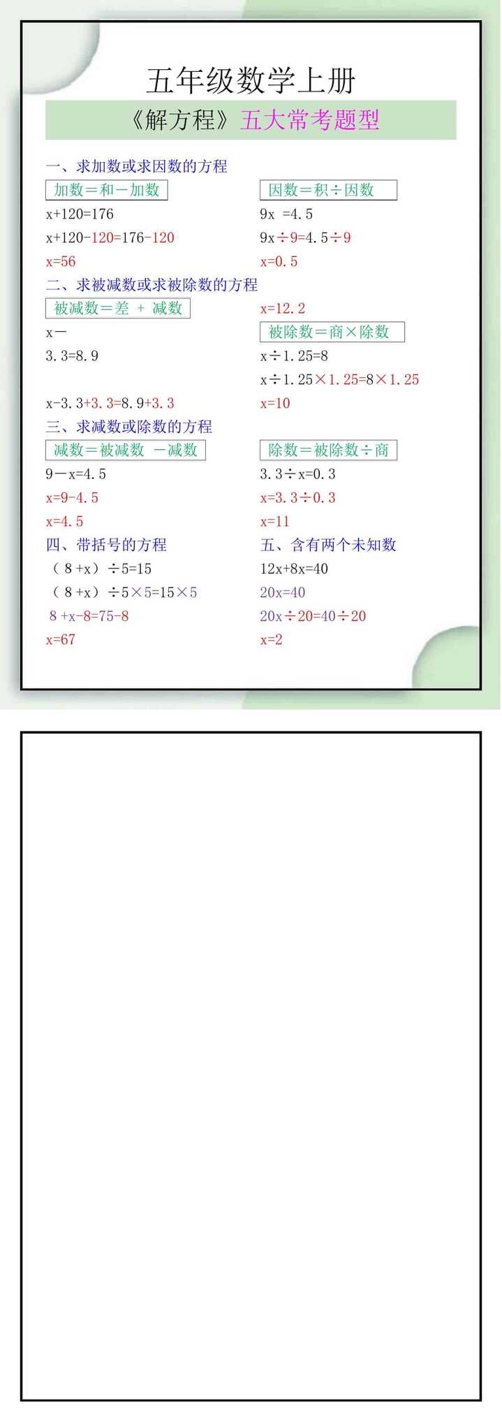 五年级数学上册《解方程》五大常考题型