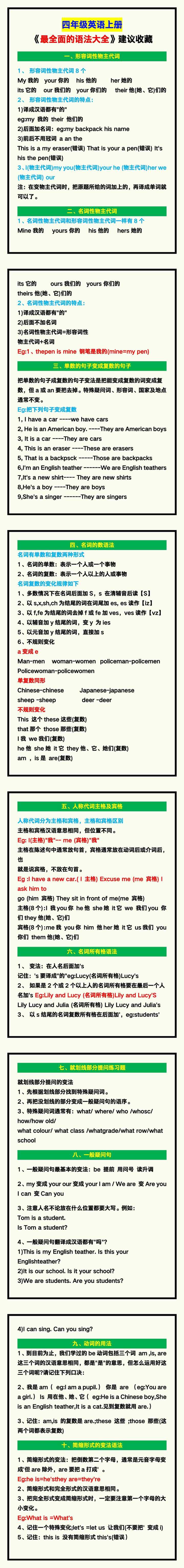 四年级英语上册《最全面的语法大全》，建议收藏！