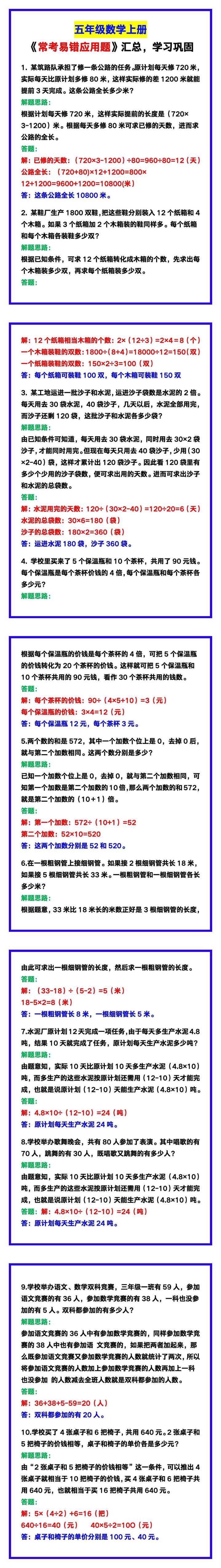 五年级数学上册《常考易错应用题》汇总，学习巩固！