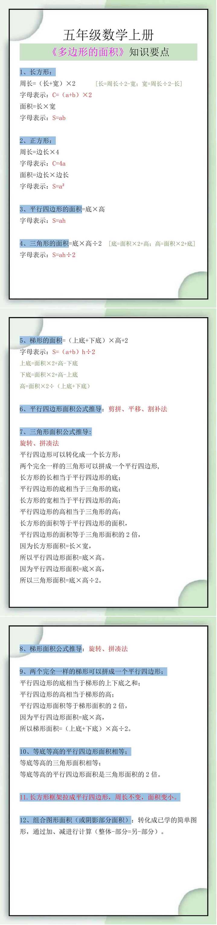五年级数学上册《多边形的面积》知识要点