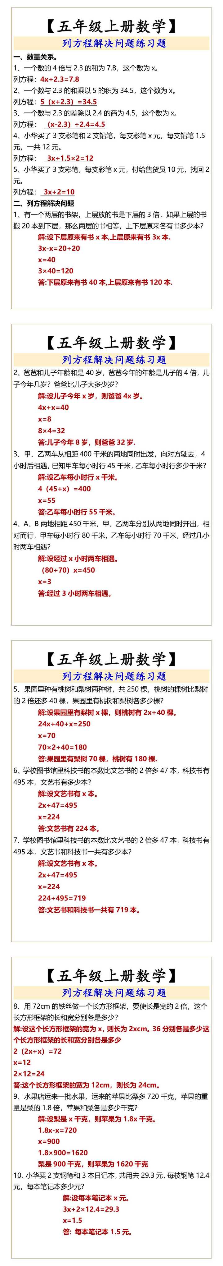 五年级上册数学列方程解决问题练习题