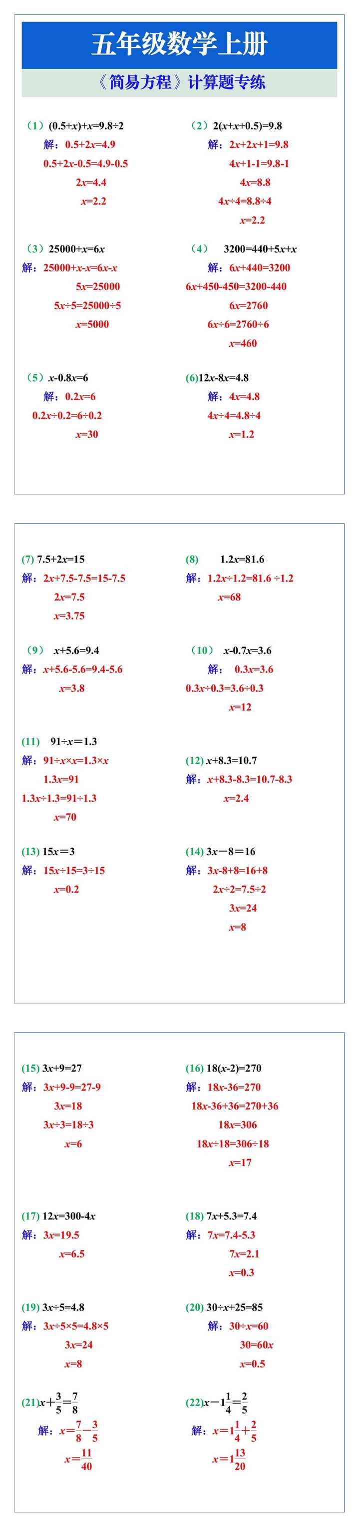 五年级数学上册《简易方程》计算题专练