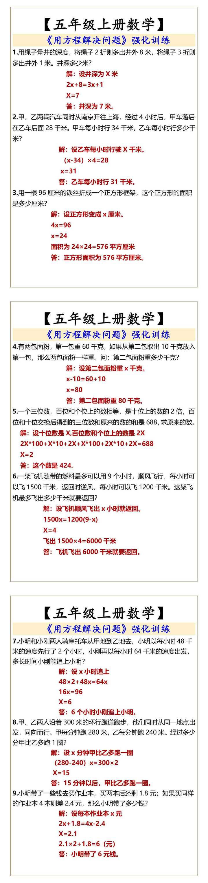 【五年级上册数学】  《用方程解决问题》强化训练