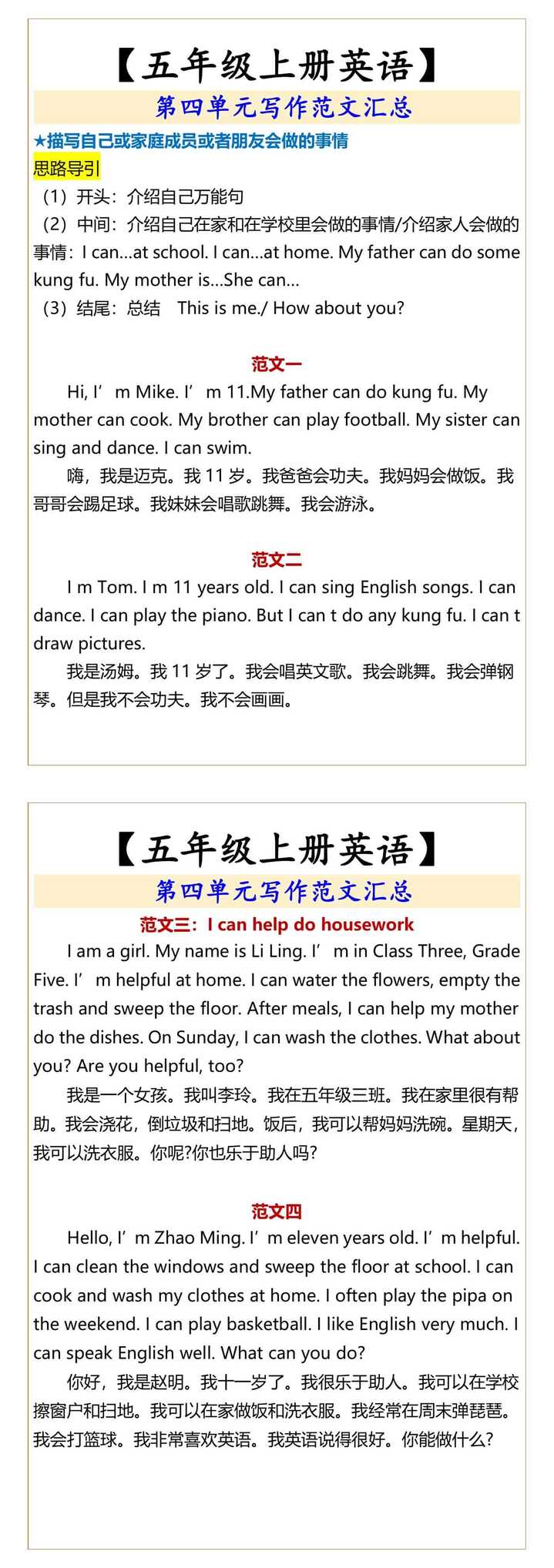 五年级上册英语  第四单元写作范文汇总