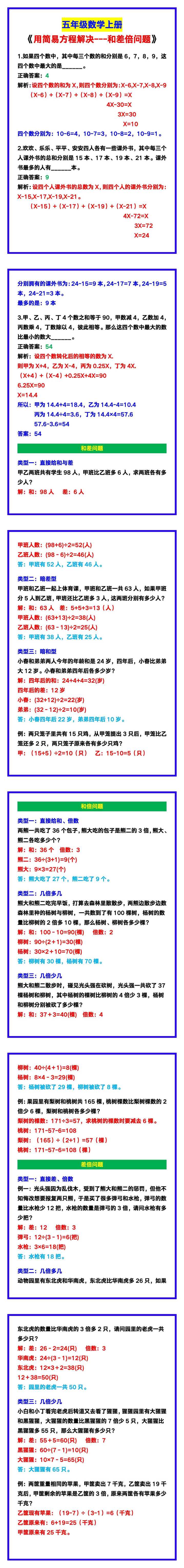 五年级数学上册《用简易方程解决---和差倍问题》！