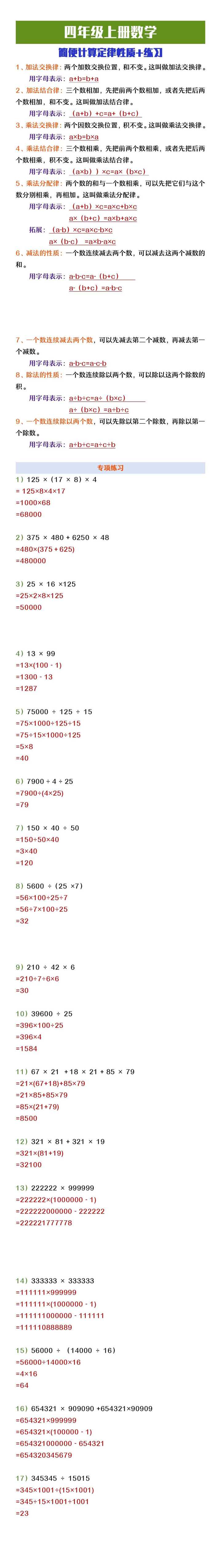 四年级上册数学简便计算定律及练习