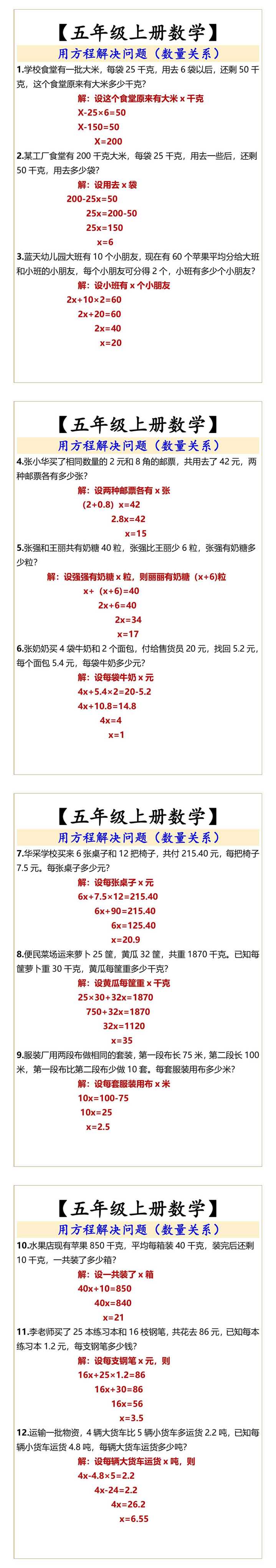 五年级上册数学 用方程解决问题