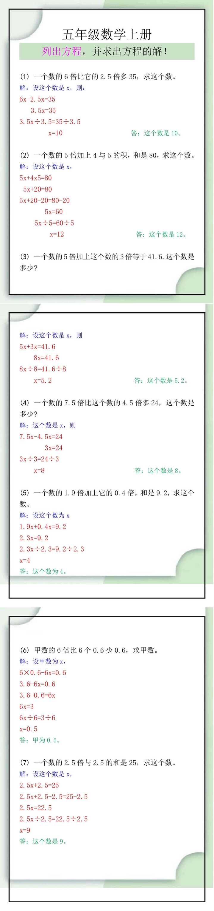 五年级数学上册列出方程，并求出方程的解！
