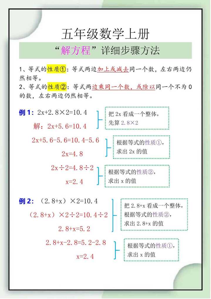 五年级数学上册“解方程”步骤方法