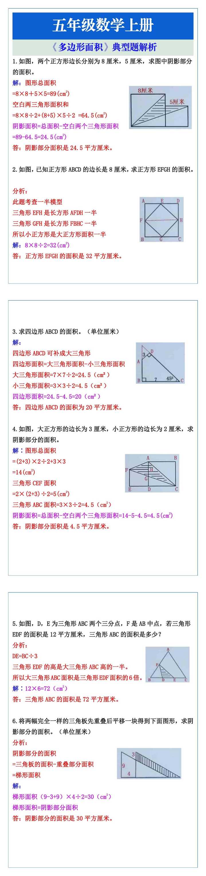 五年级数学上册《多边形面积》典型题解析