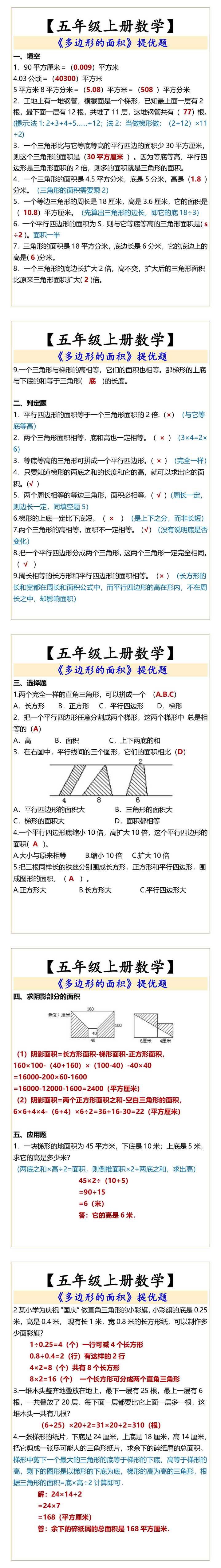 五年级上册数学《多边形的面积》提优题