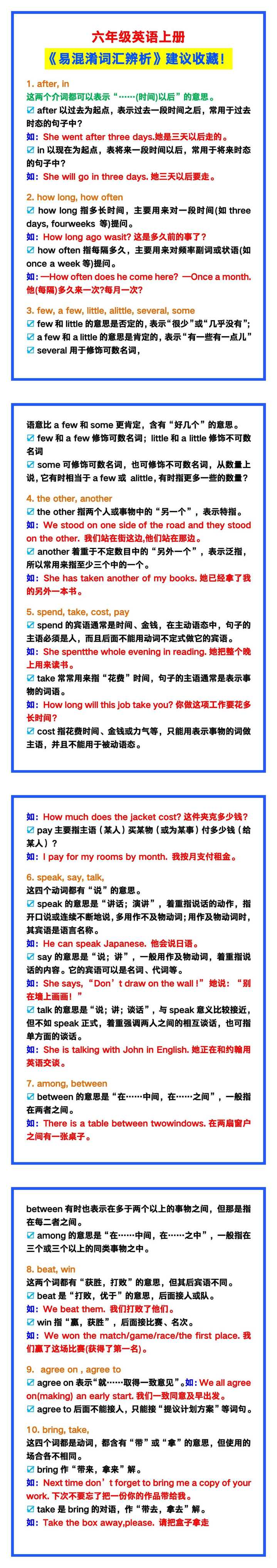 六年级英语上册《易混淆词汇辨析》，建议收藏！