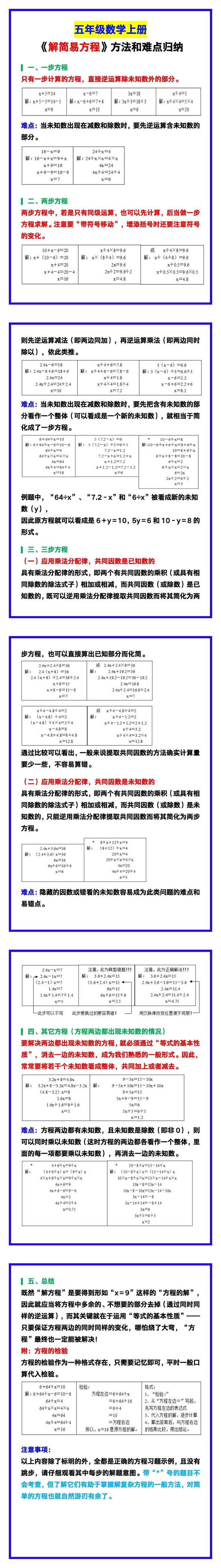五年级数学上册《解简易方程》方法和难点归纳，收藏学习！