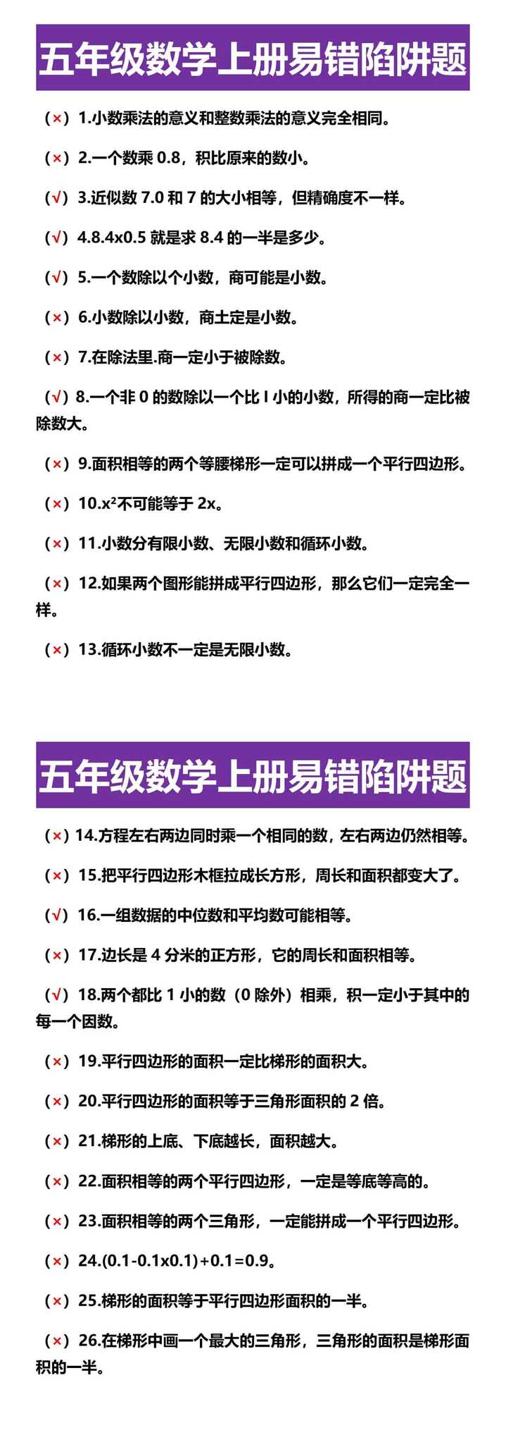 五年级数学上册易错陷阱题