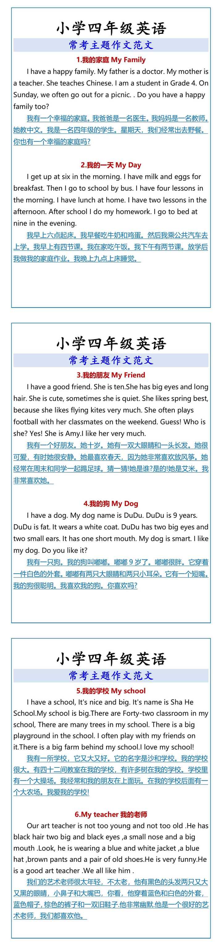 小学四年级英语 常考主题作文范文