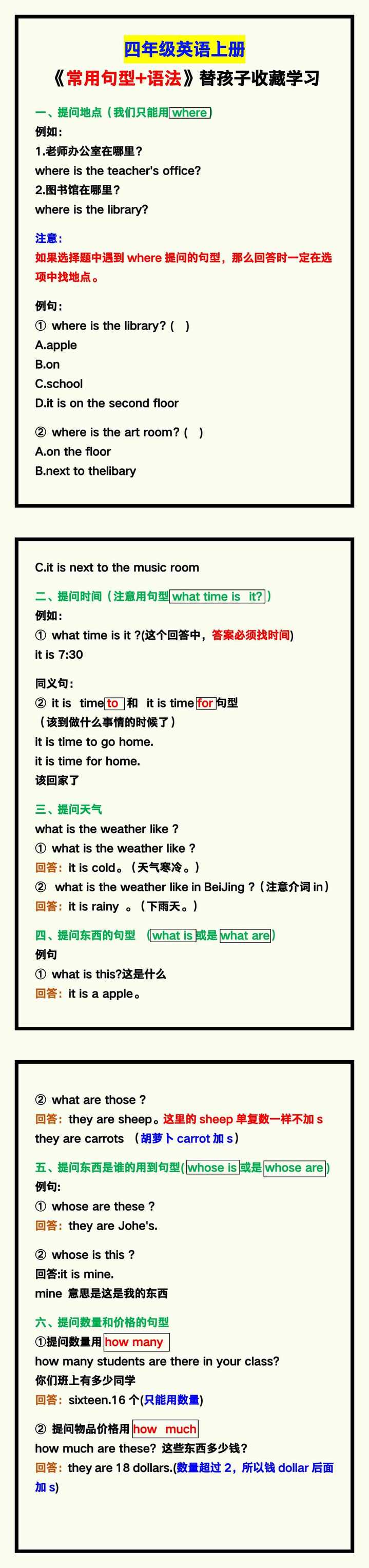 四年级英语上册《常用句型+语法》，替孩子收藏学习！