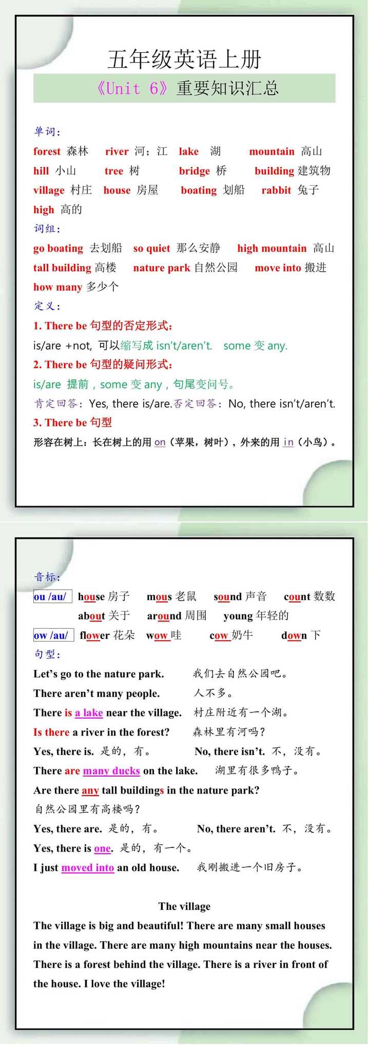 五年级英语上册《Unit 6》重要知识汇总