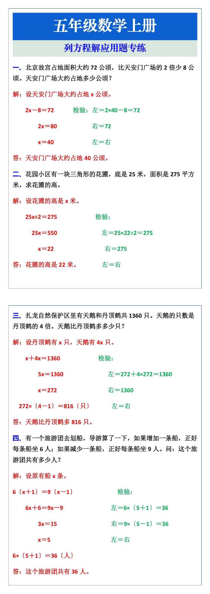 五年级数学上册列方程解应用题专练