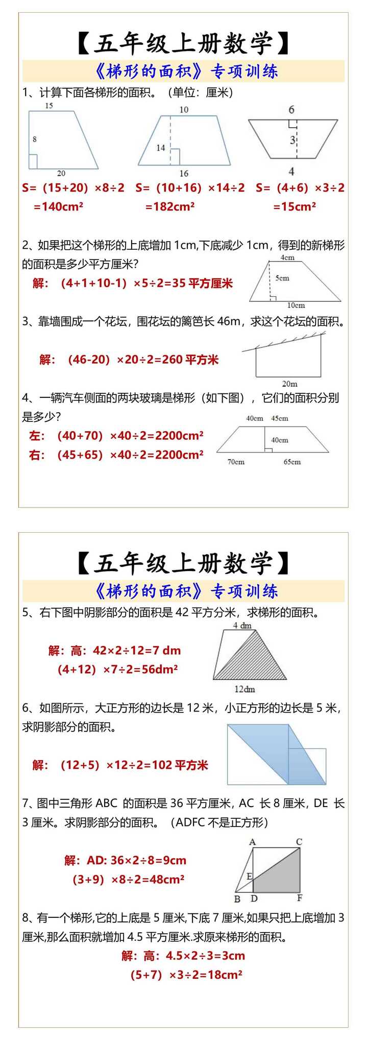 五年级上册数学梯形的面积专项训练