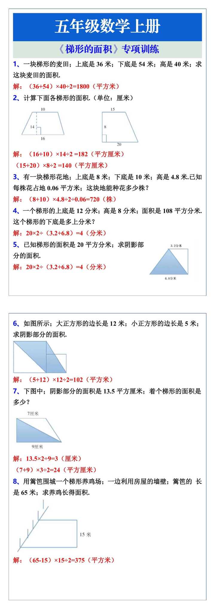 五年级数学上册《梯形的面积》专项训练