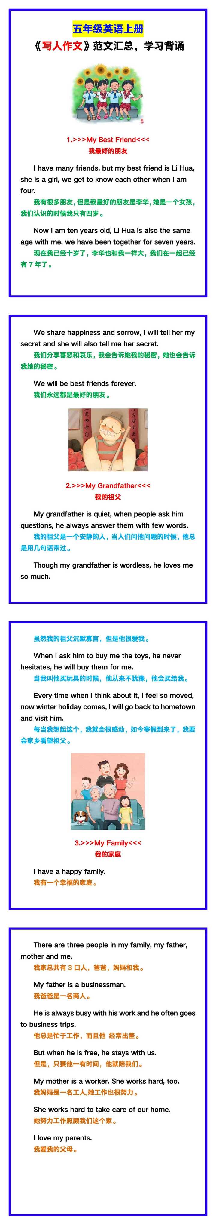 五年级英语上册《写人作文》范文汇总，学习背诵！