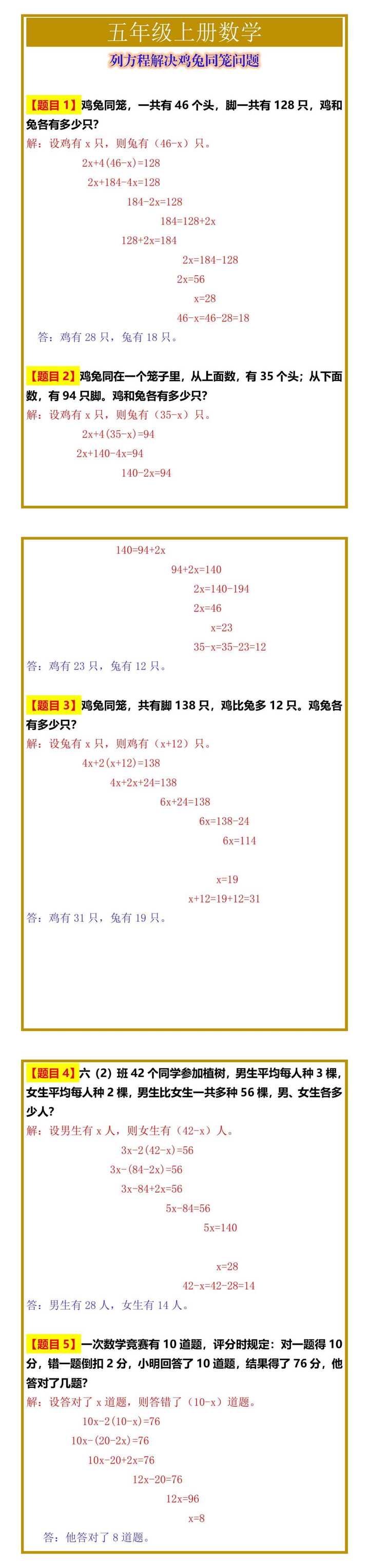 五年级上册数学列方程解决鸡兔同笼问题