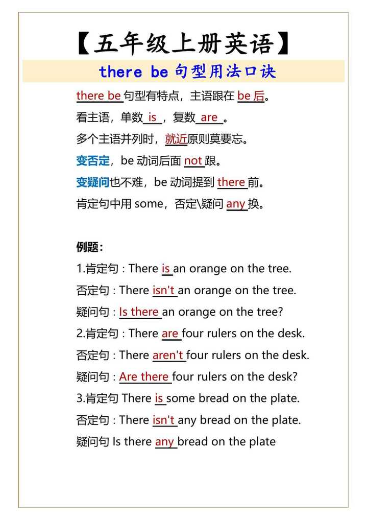 五年级上册 there be句型用法口诀