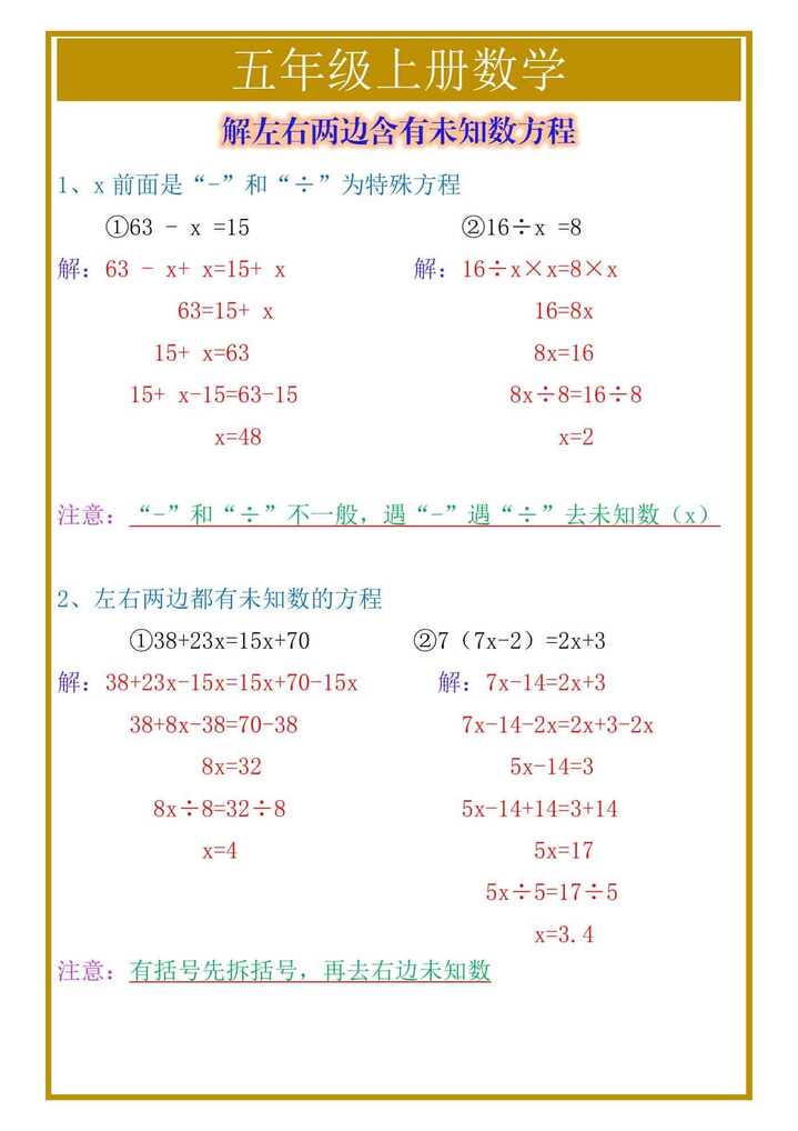 五年级上册数学解左右两边含有未知数方程