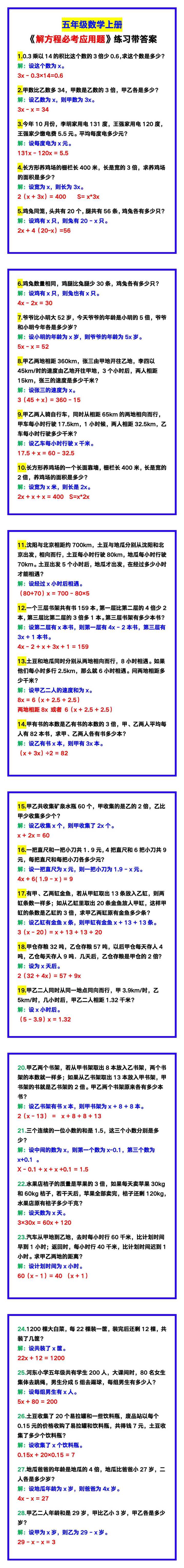五年级数学上册《解方程必考应用题》带答案！