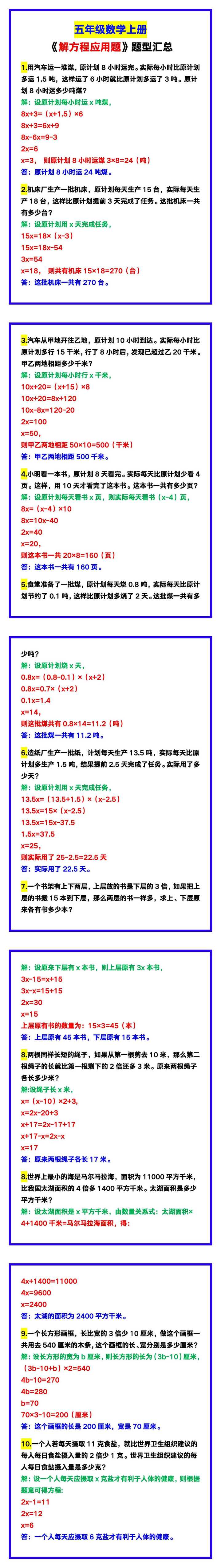 五年级数学上册《解方程应用题》题型汇总！