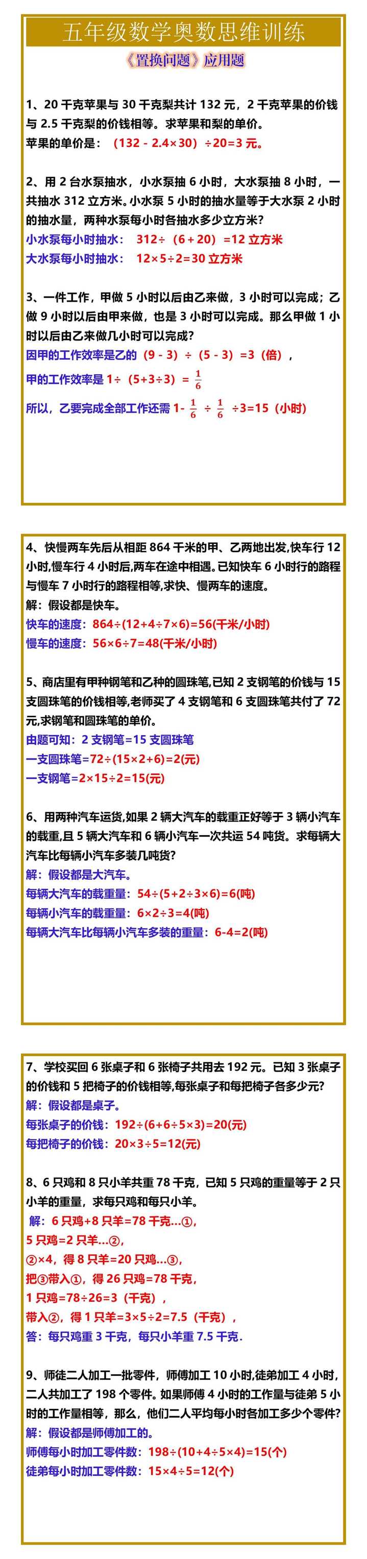 五年级上册数学《置换问题》应用题练习
