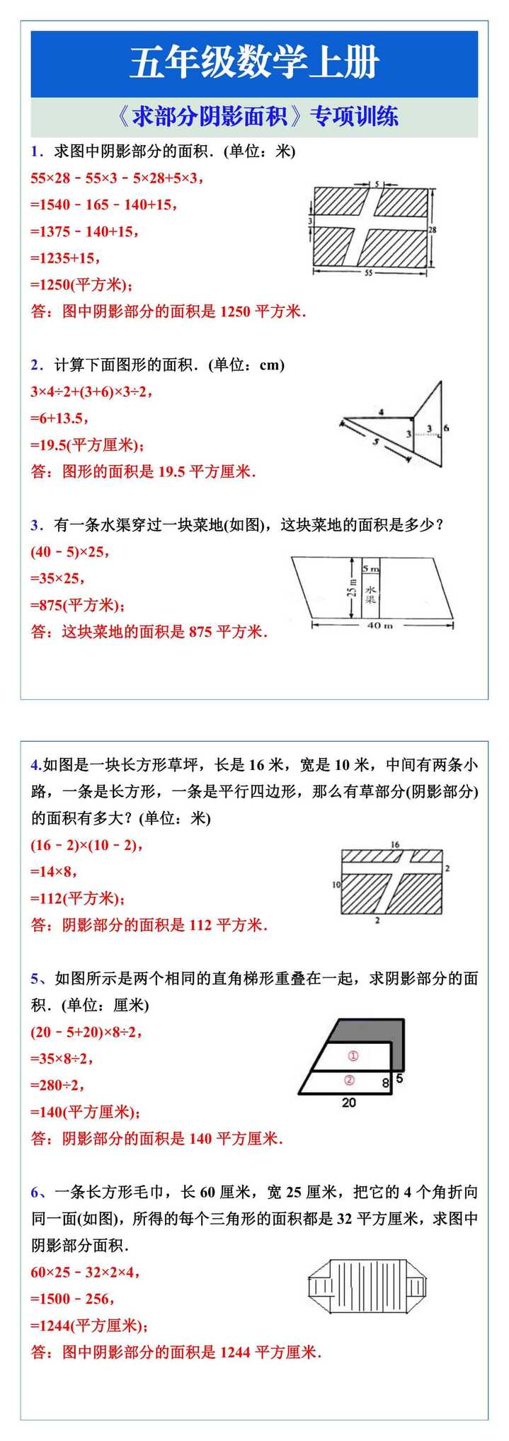 五年级数学上册《求部分阴影面积》