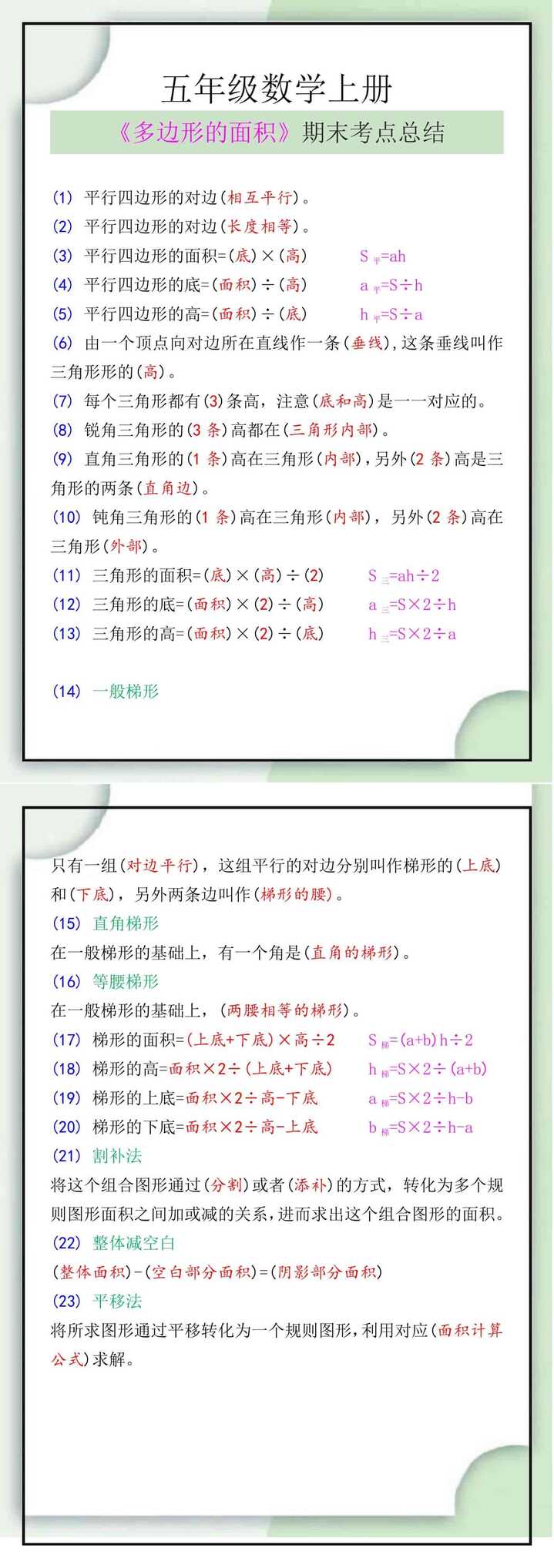 五年级数学上册《多边形的面积》期末考点总结