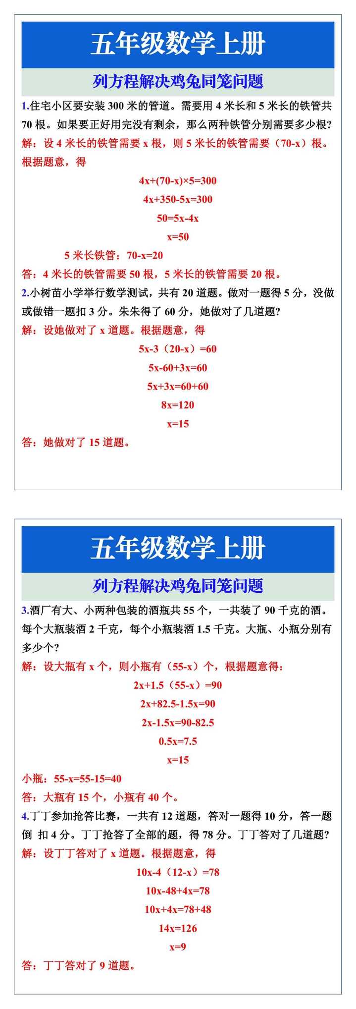五年级数学上册列方程解决鸡兔同笼问题
