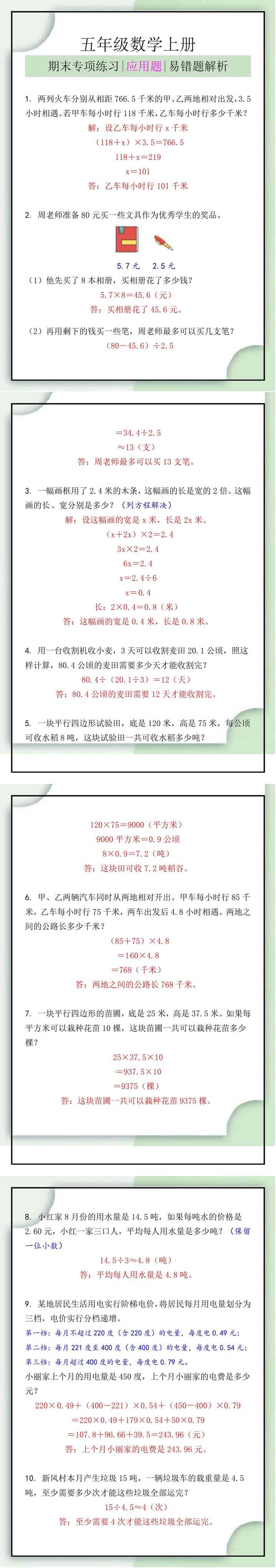 五年级数学上册期末应用题专项训练