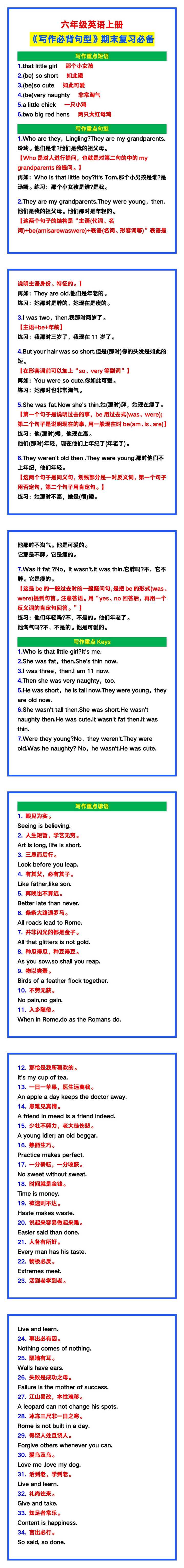 六年级英语上册《写作必背句型》，期末复习必备！