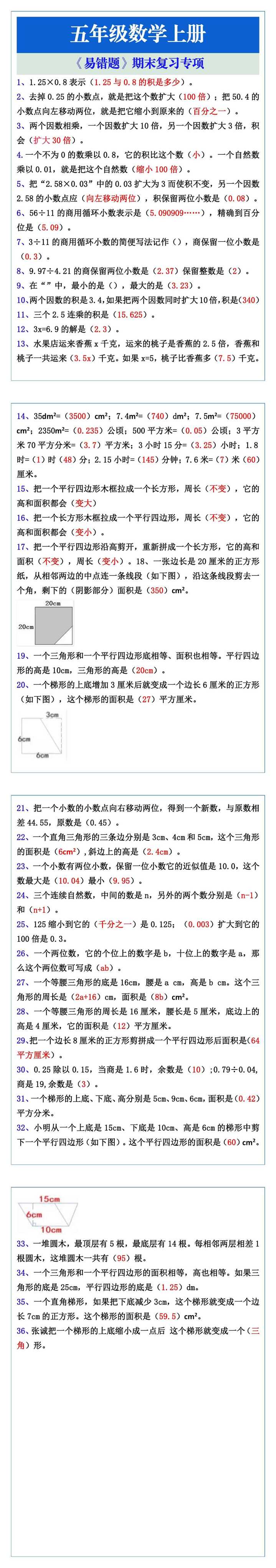 五年级数学上册《易错填空题》期末复习专项