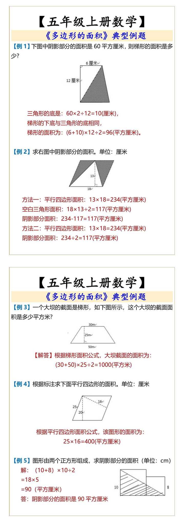 五年级上册数学多边形的面积典型例题