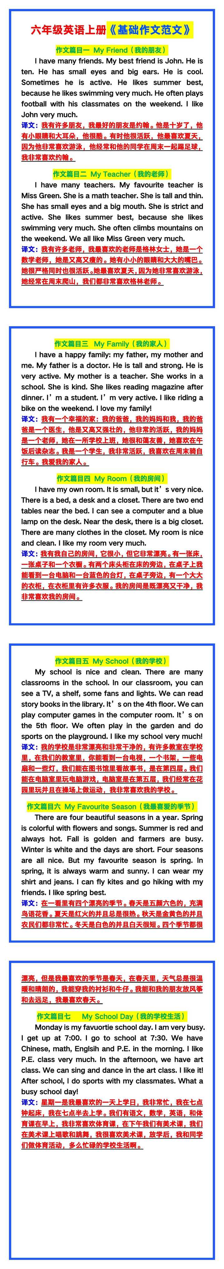 六年级英语上册《基础作文范文》，给孩子收藏参考！