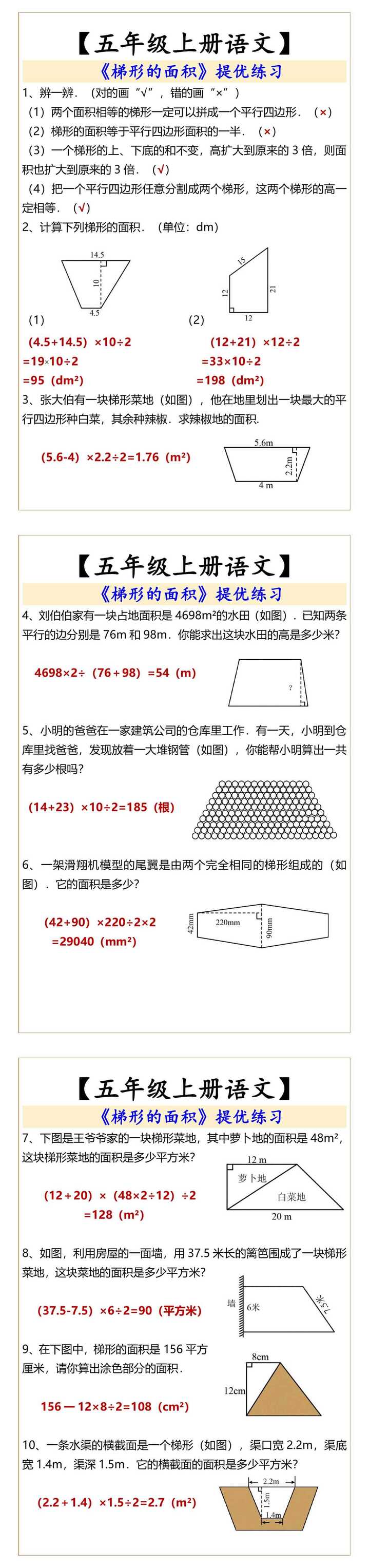 五年级上册梯形的面积提优练习